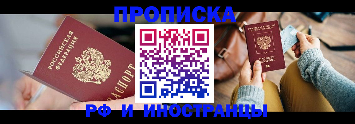 регистрация в Новоалтайске