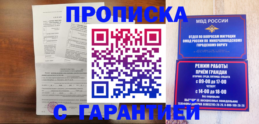 временная регистрация в Новоалтайске