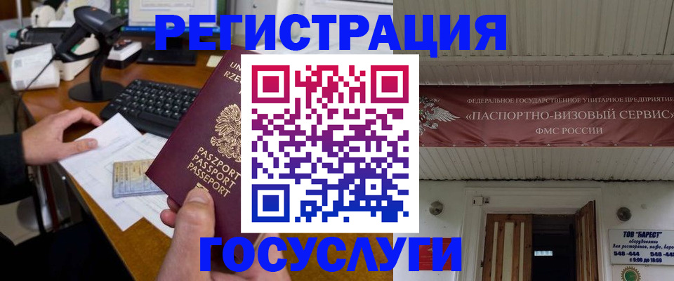 временная регистрация госуслуги в Новоалтайске