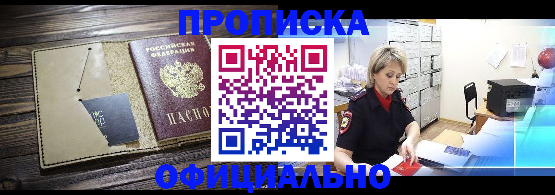 временная регистрация законно в Новоалтайске